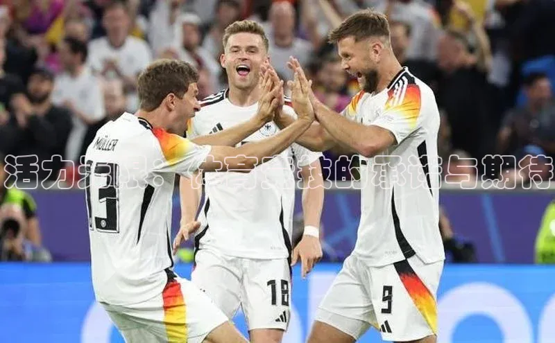 新宝GG手机版引力传媒活力无限：体育竞技的承诺与期待