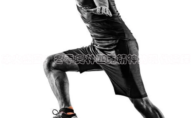 冰火盛宴：冬季奥林匹克精神的现代演绎